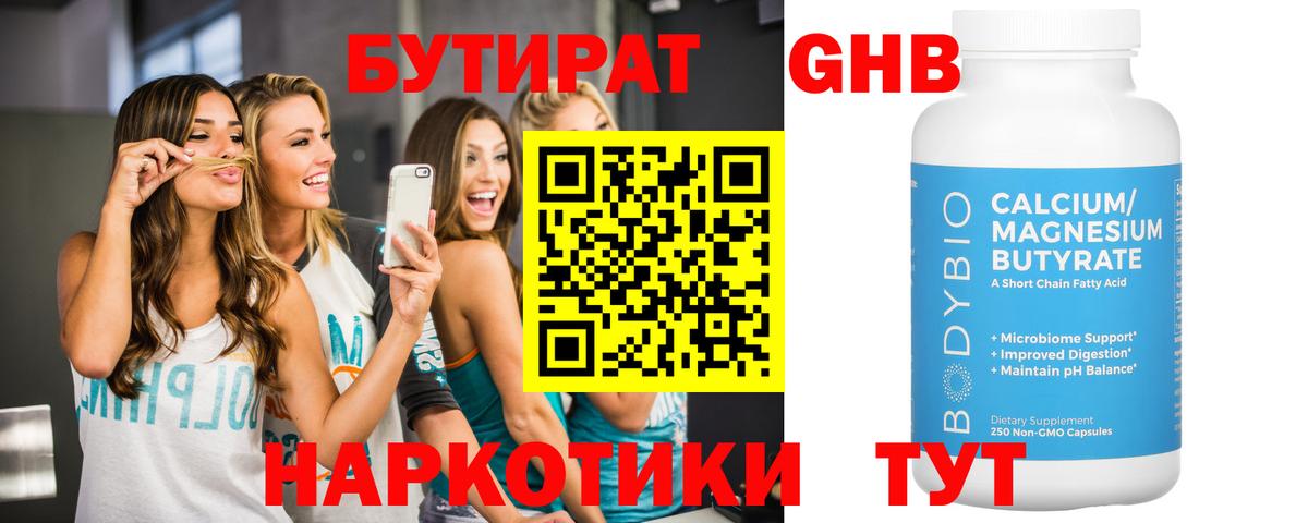 Славгород  БУТИРАТ  Вход с VPN  Бутират 99% 