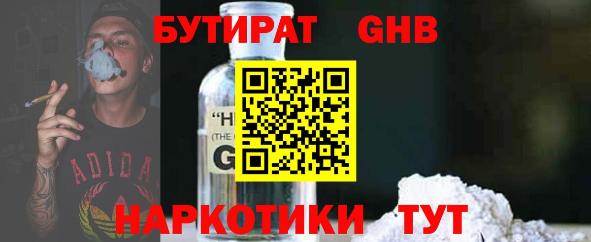 Бутират бутик Славгород
