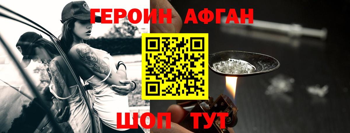 Героин Heroin Славгород