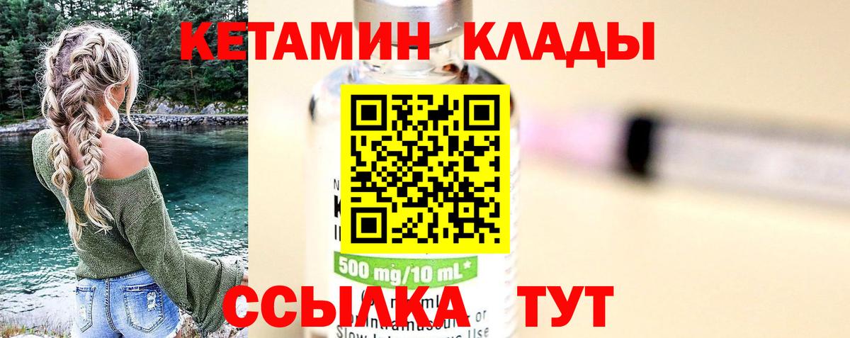 КЕТАМИН ketamine Славгород