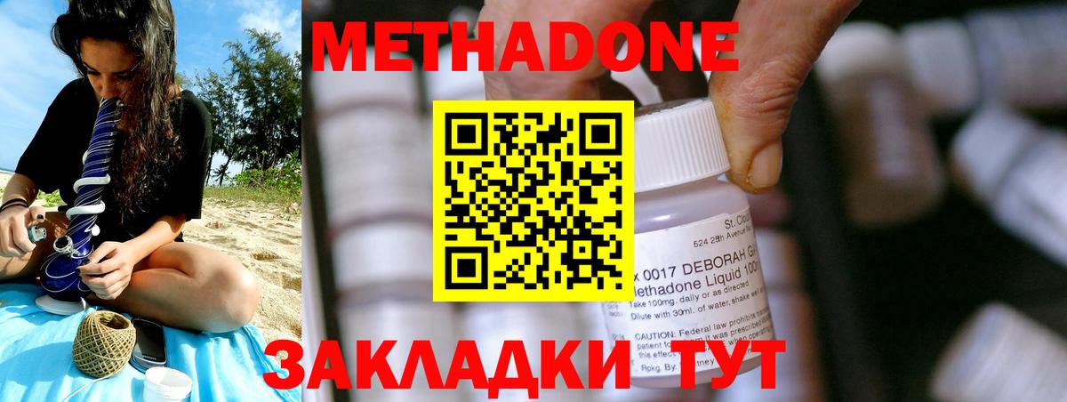 МЕТАДОН methadone  Вход с VPN  Метадон кристалл  Славгород 