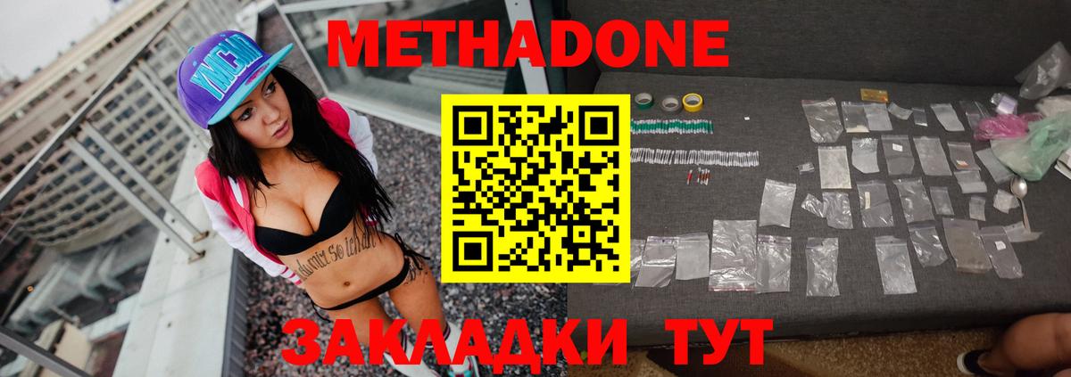 Метадон белоснежный Славгород